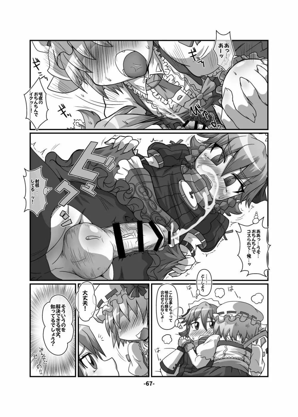 CJD幻想郷 Page.67