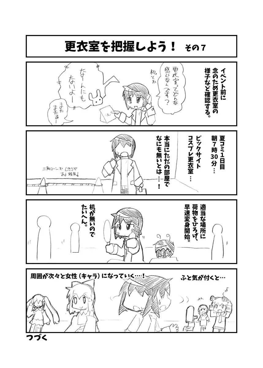 CJD幻想郷 Page.80