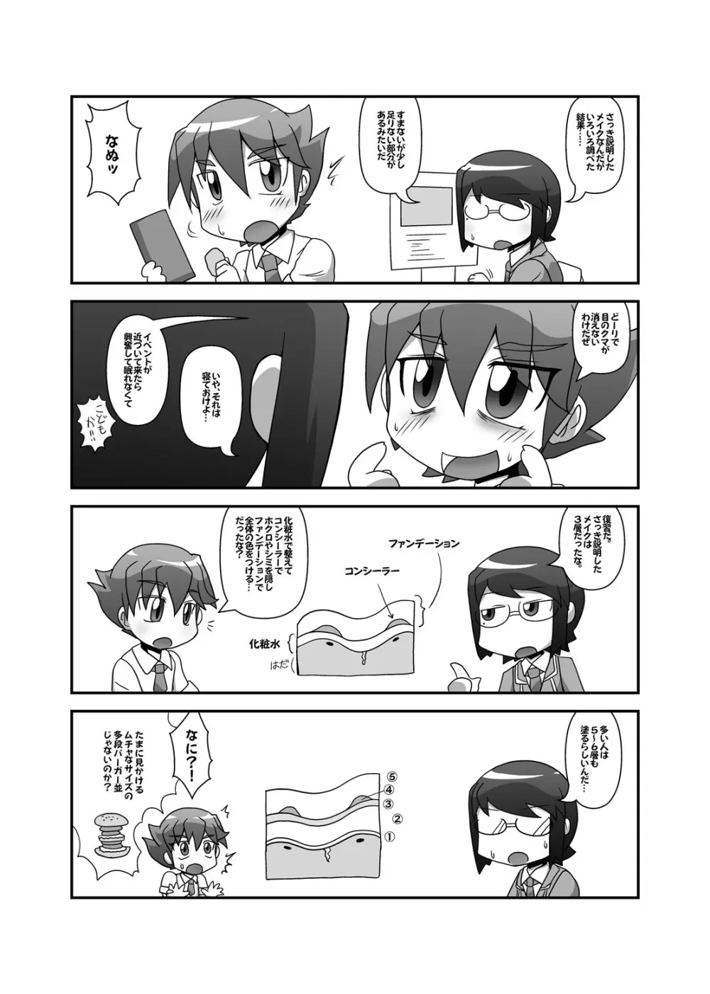 CJD幻想郷 Page.84