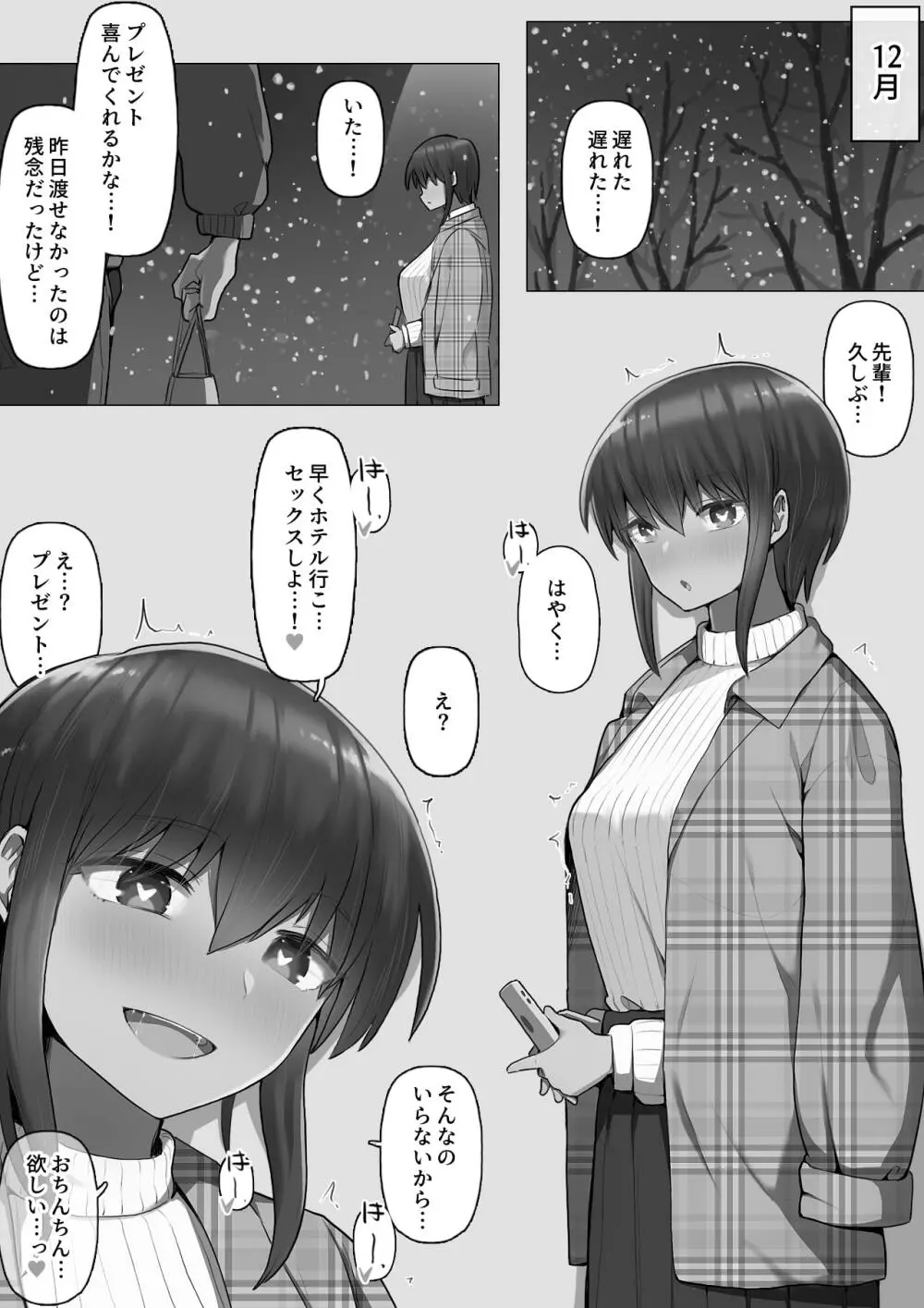 堕とされ彼女 -何も知らない彼氏くんと会う度にエロくなる先輩彼女編- Page.58
