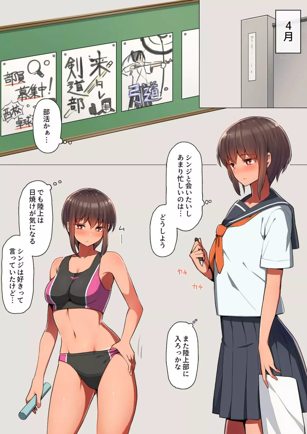 堕とされ彼女 -何も知らない彼氏くんと会う度にエロくなる先輩彼女編- Page.7
