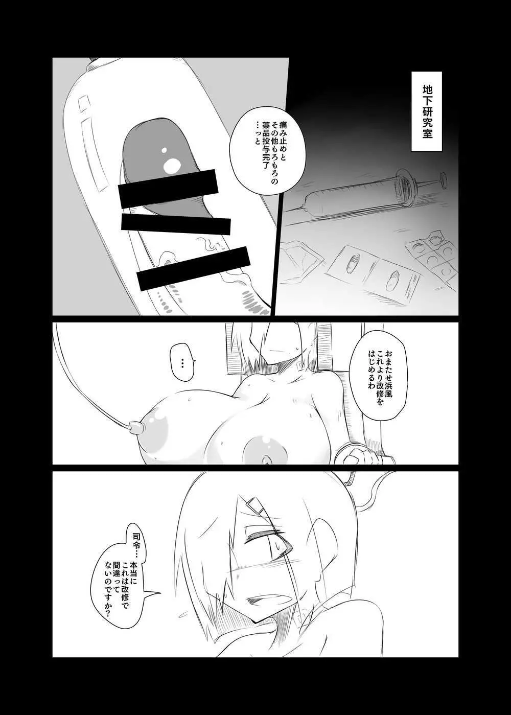 hmkzちゃんの主砲を改修する薄い本 Page.6