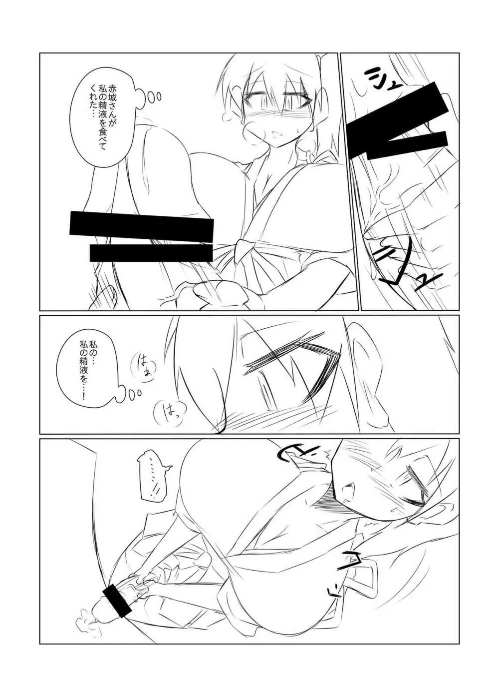 加賀ノ主砲 Page.6