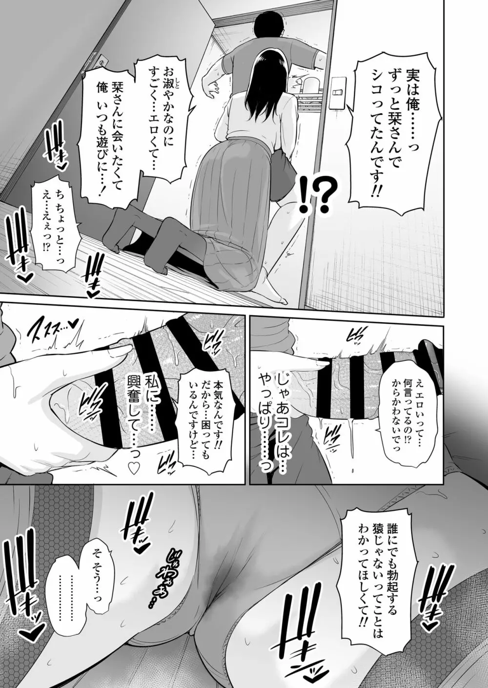 熟れた友母 Page.14