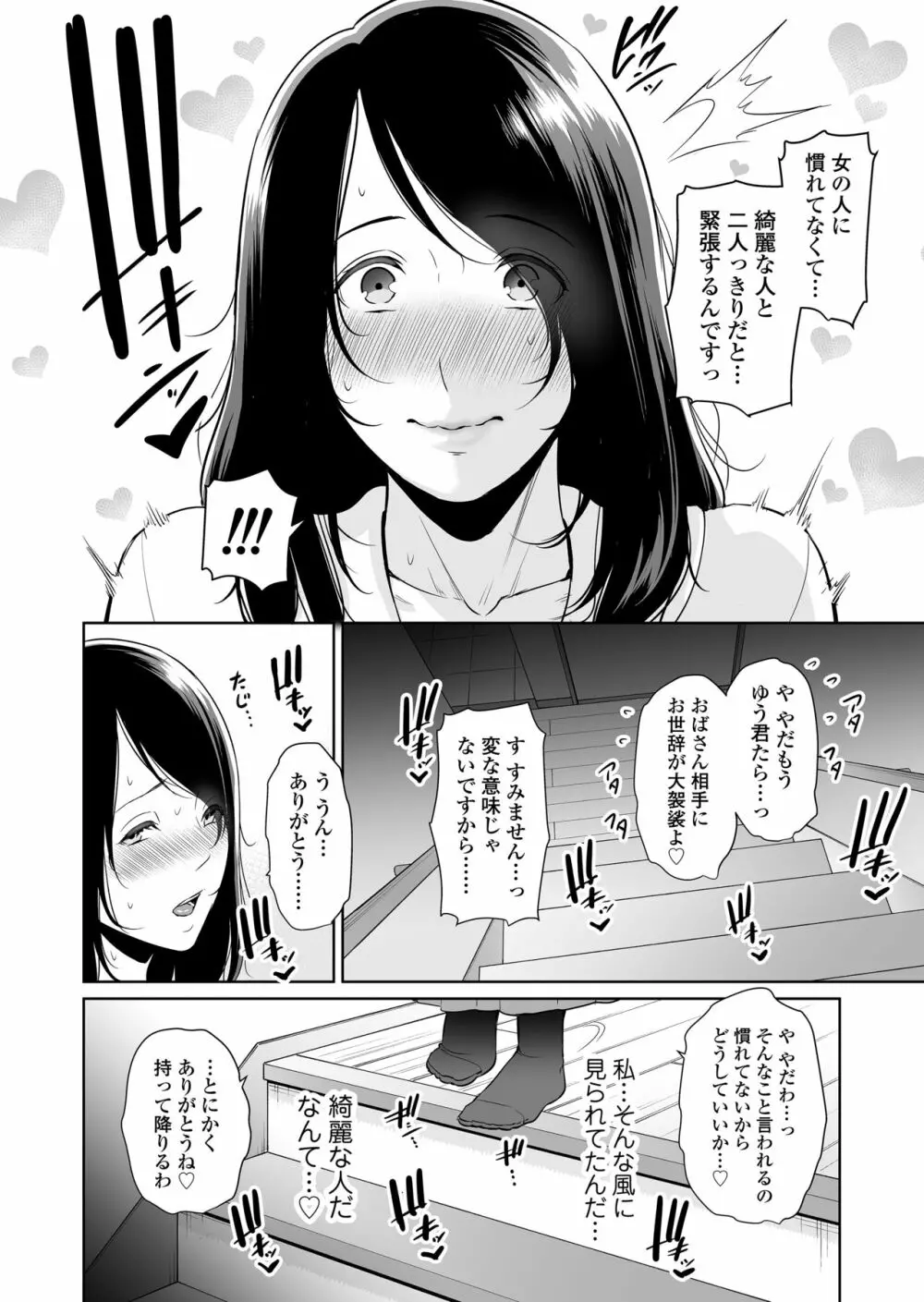 熟れた友母 Page.9