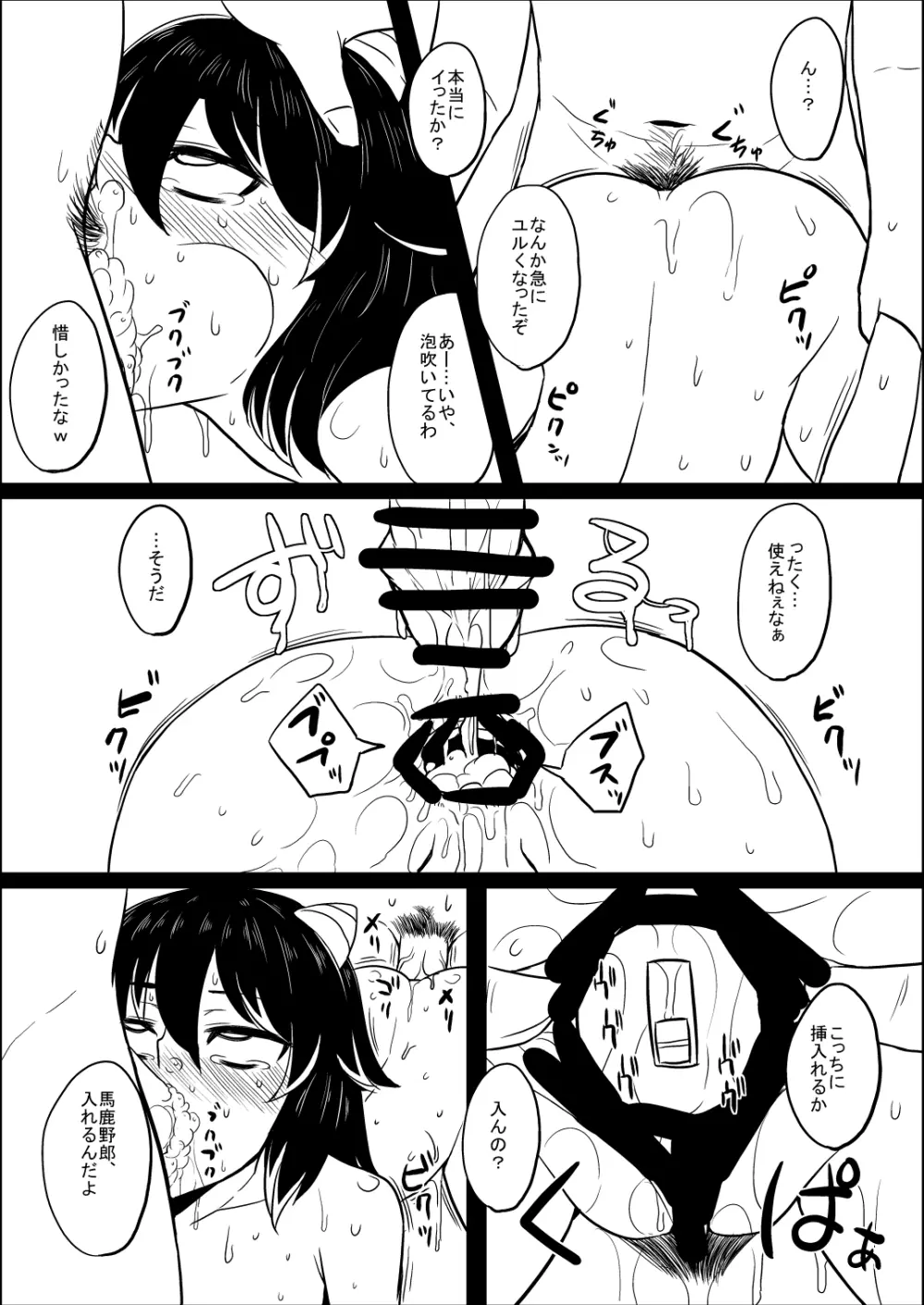 正邪ちゃんをめちゃくちゃにぼじる本 Page.5