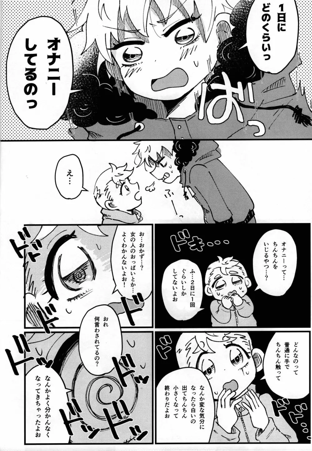 ふたりののびしろ Page.11