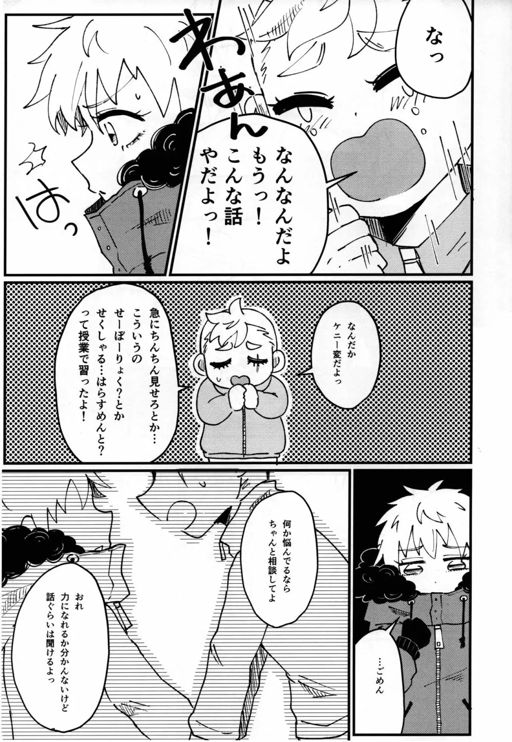 ふたりののびしろ Page.12