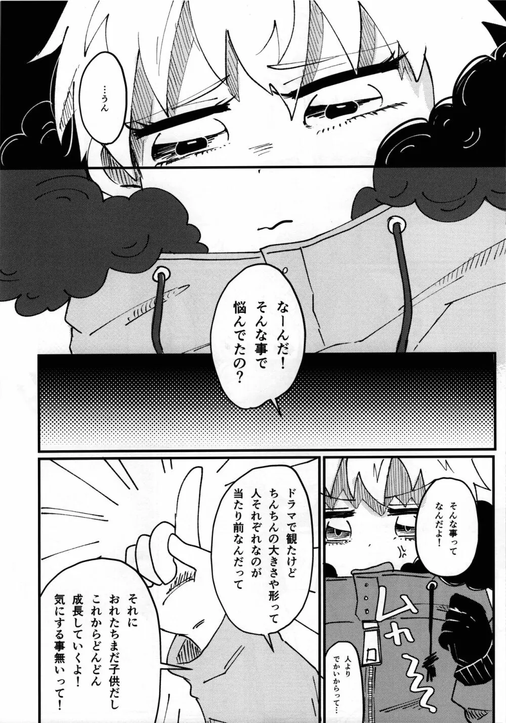 ふたりののびしろ Page.13