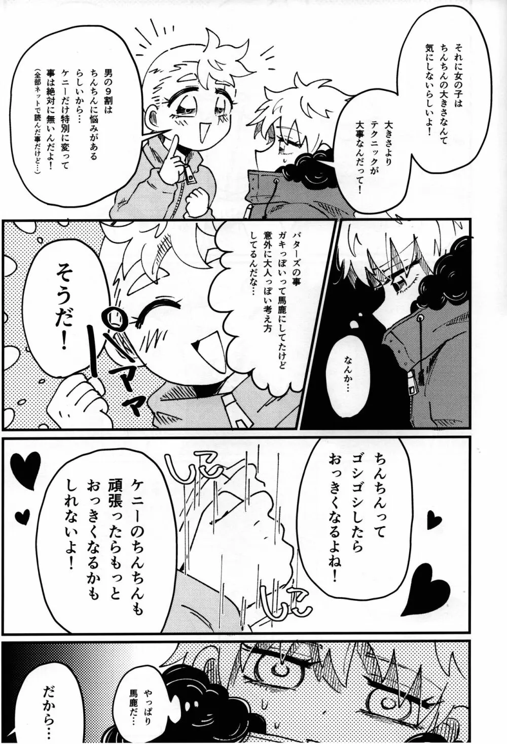 ふたりののびしろ Page.14