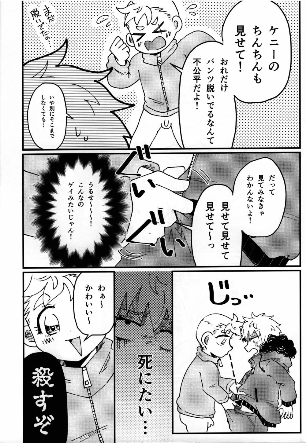 ふたりののびしろ Page.15