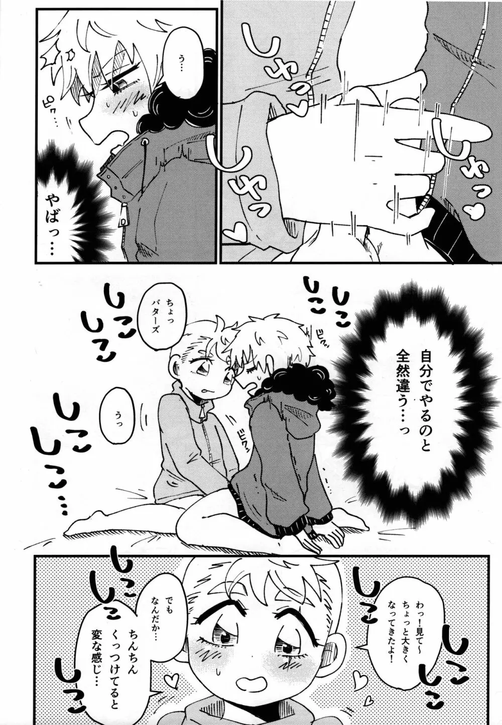 ふたりののびしろ Page.17