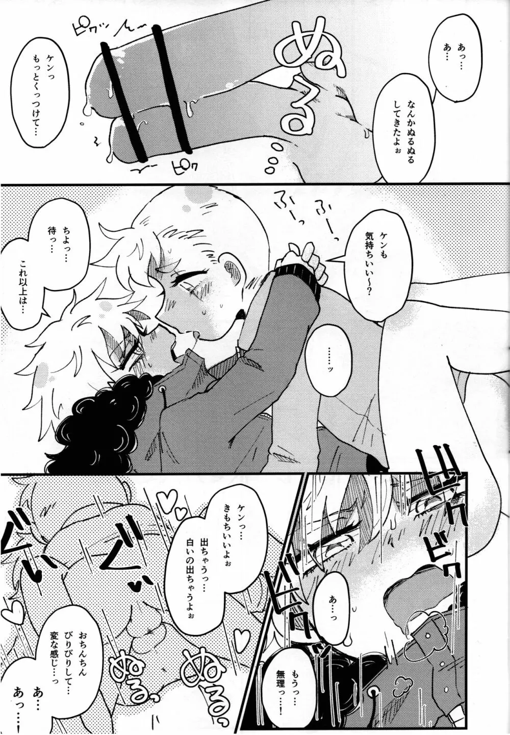 ふたりののびしろ Page.20