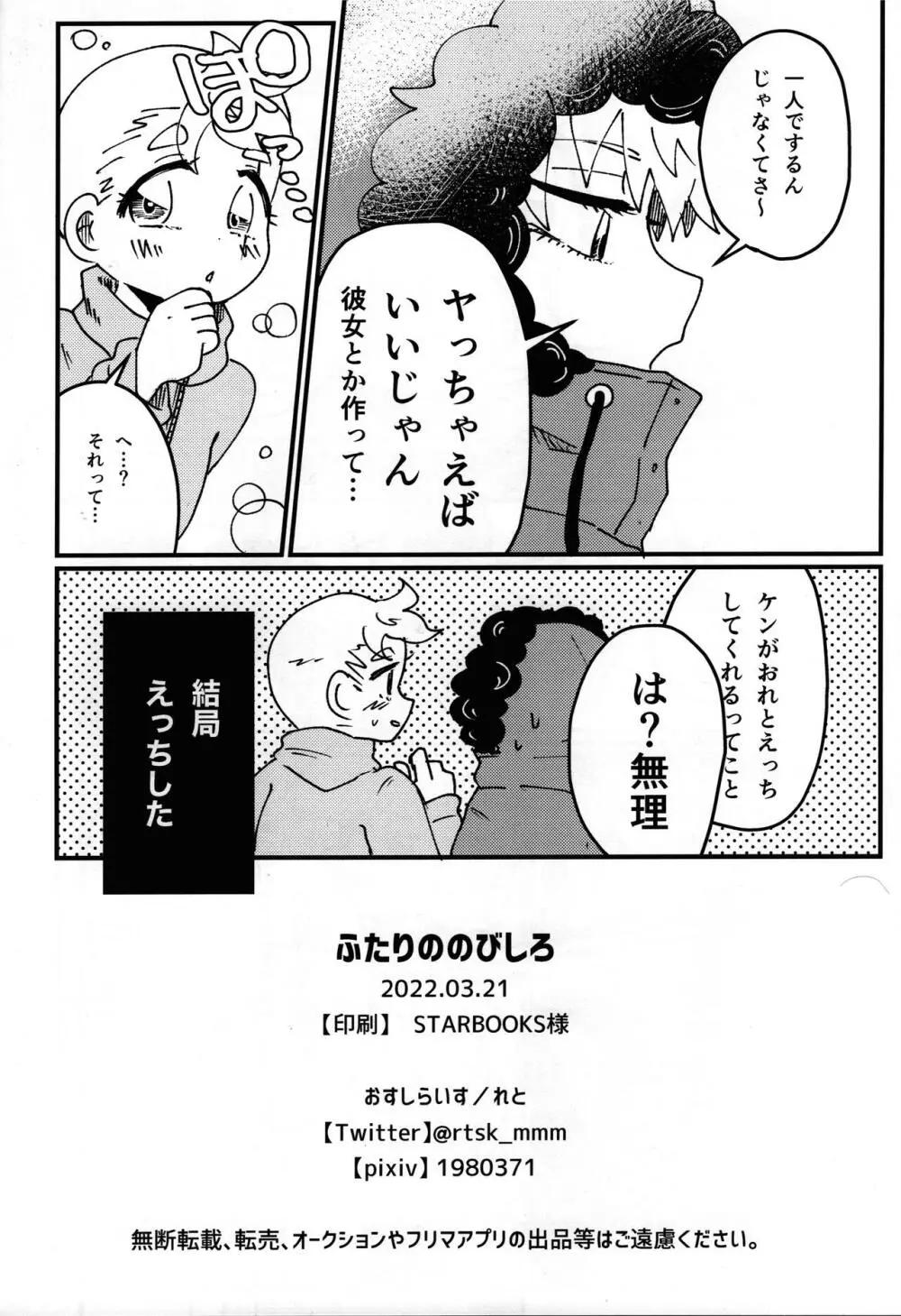 ふたりののびしろ Page.25