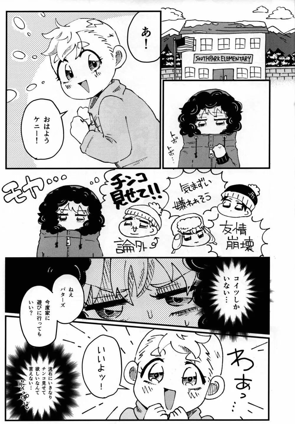 ふたりののびしろ Page.6