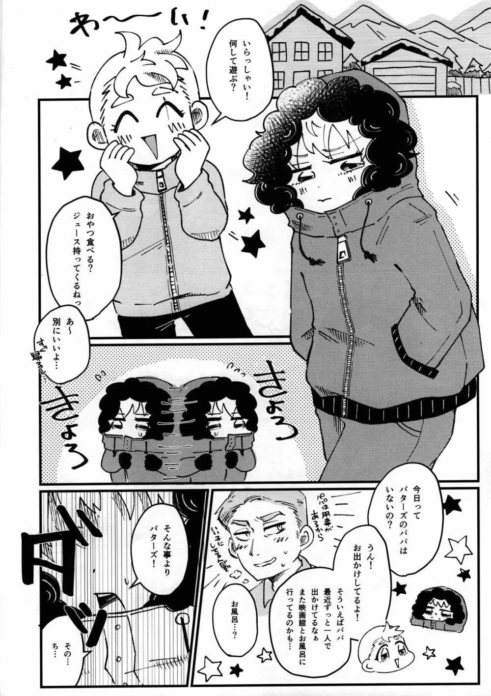 ふたりののびしろ Page.7