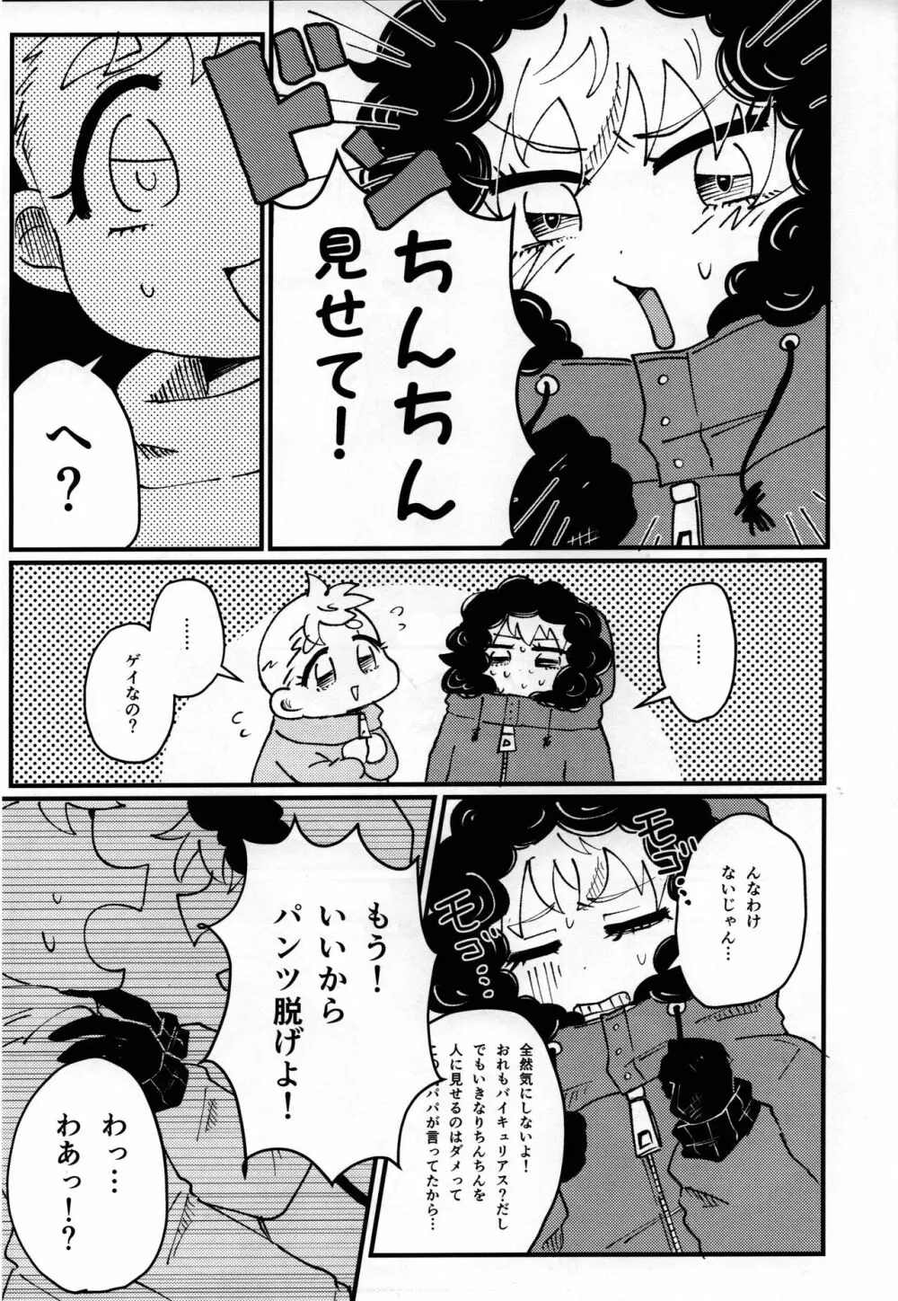 ふたりののびしろ Page.8