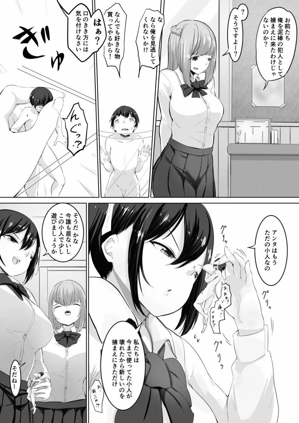 おもちゃ先生 Page.2