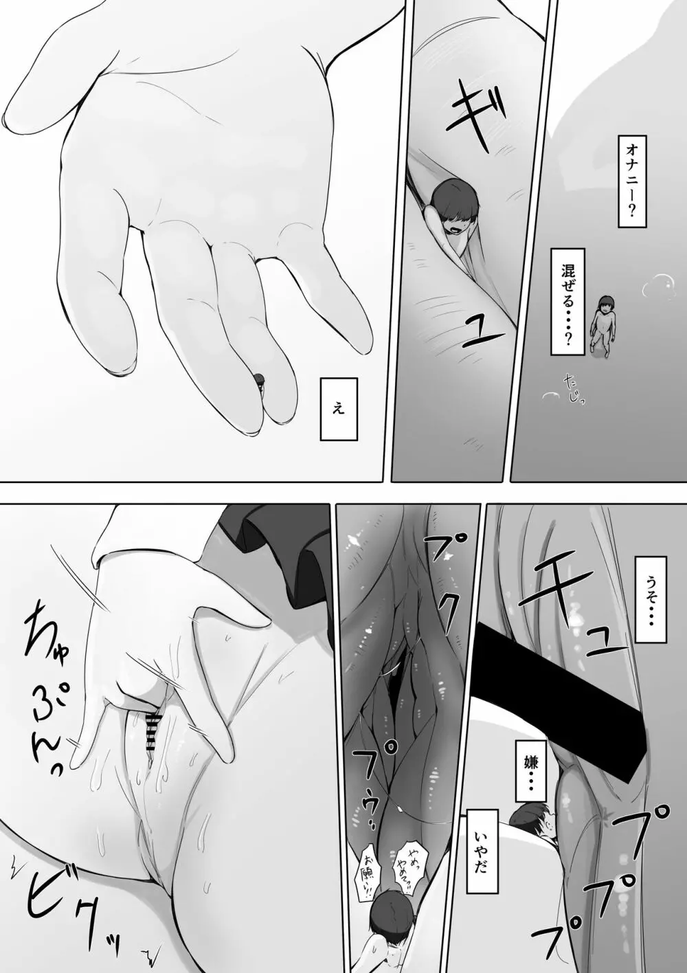 おもちゃ先生 Page.26