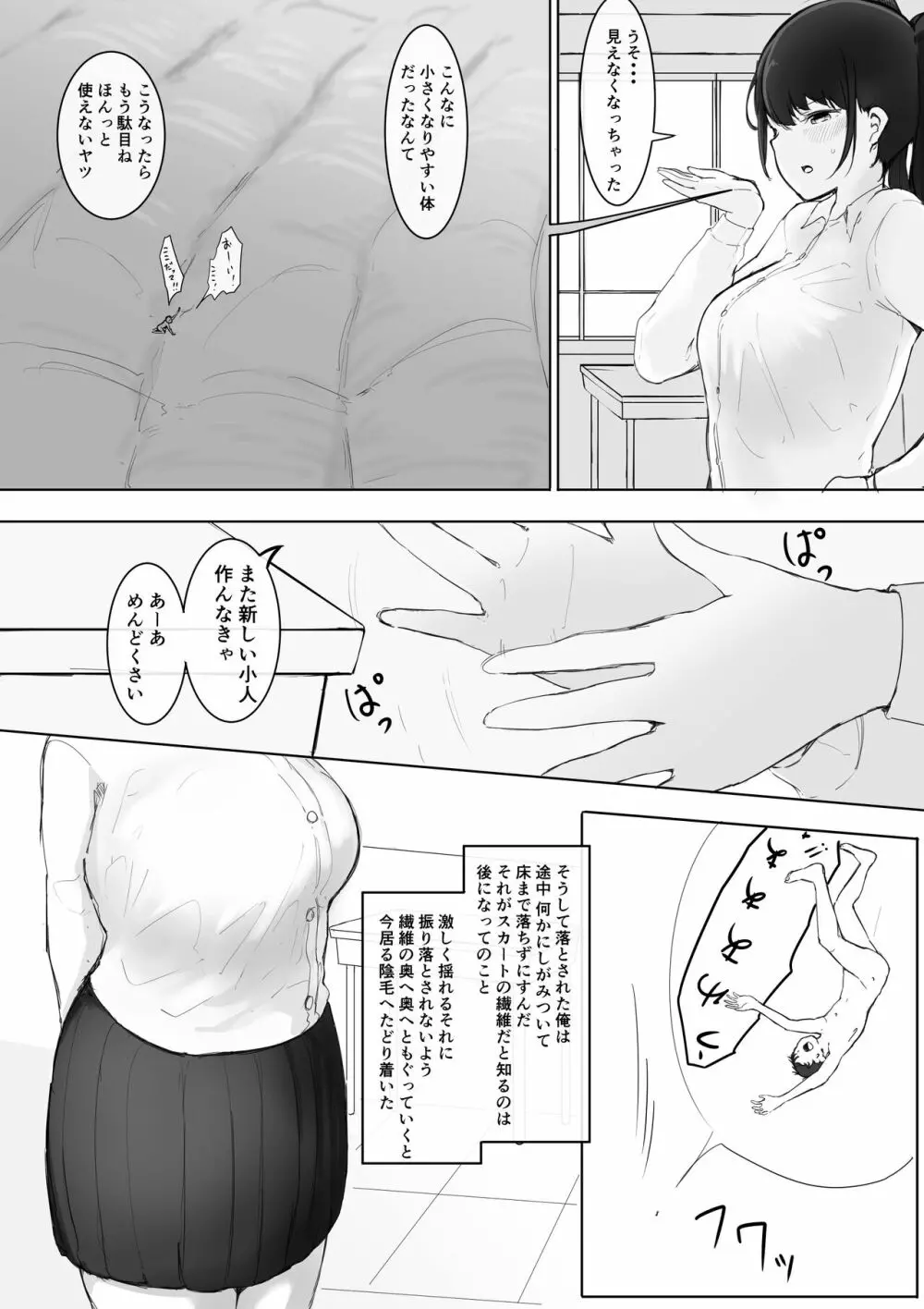 おもちゃ先生 Page.33