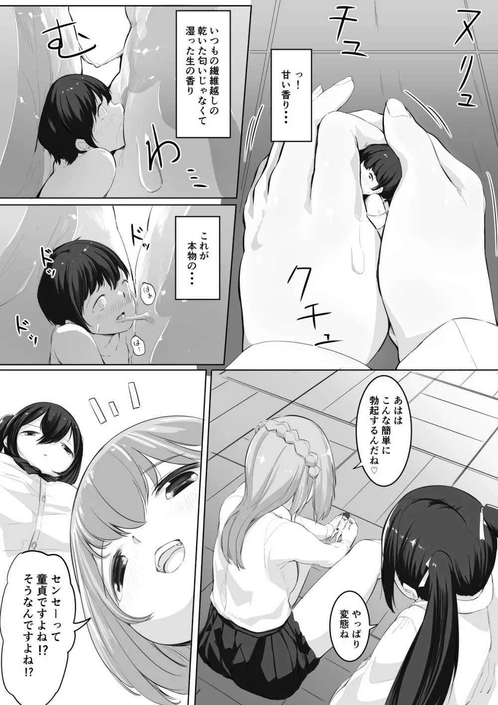 おもちゃ先生 Page.6