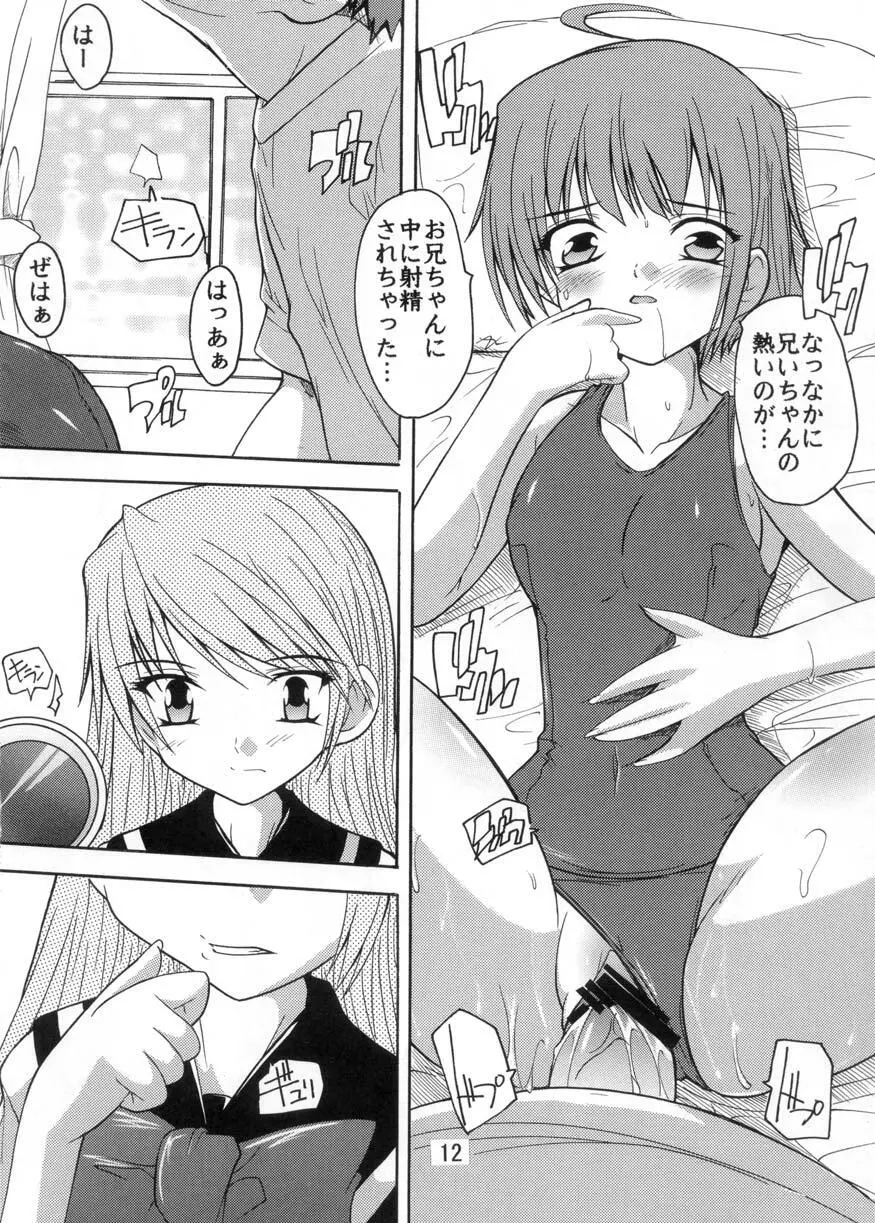 妹の誘惑~お兄ちゃんはスク水ニーソがお好き~ Page.12