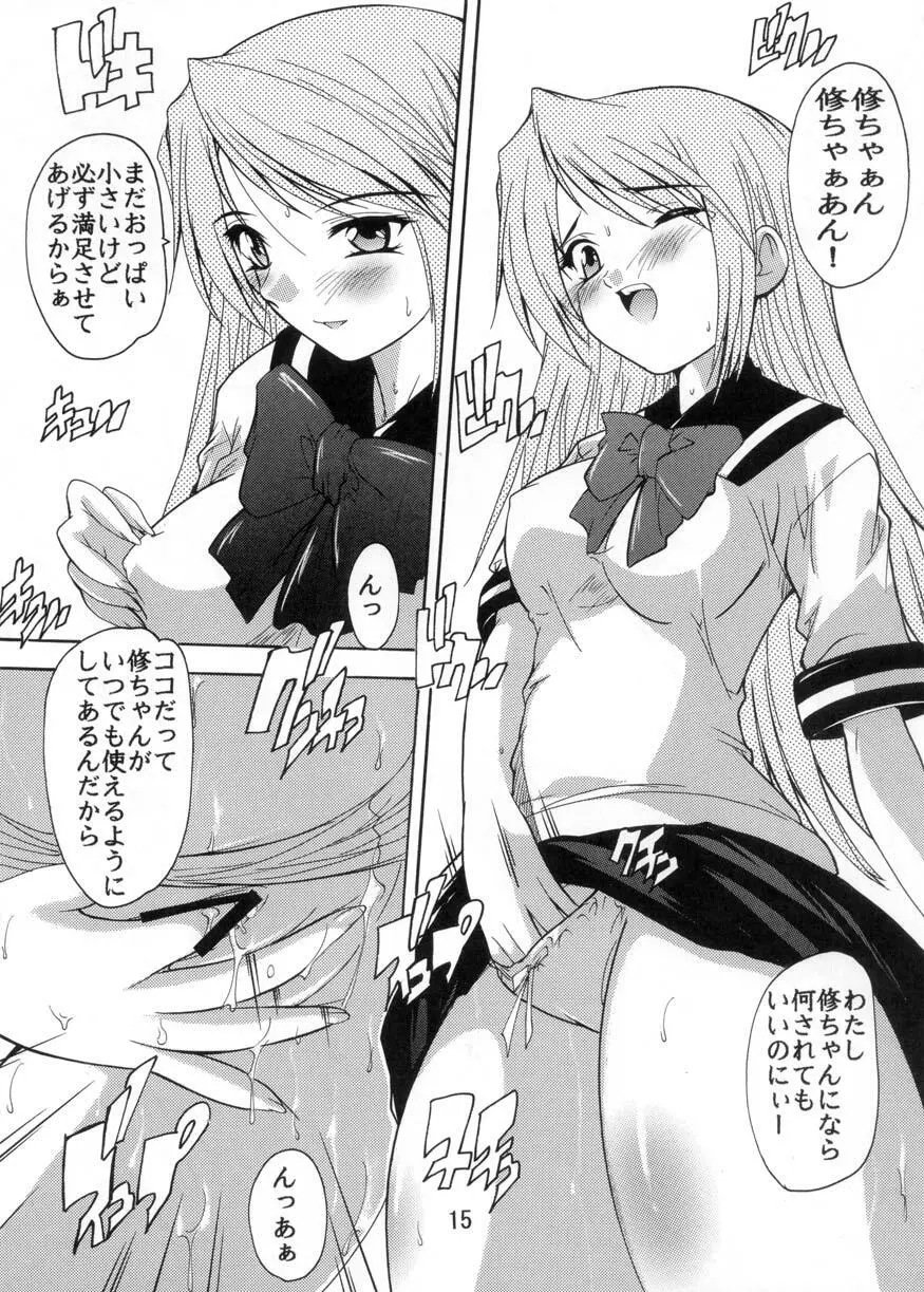 妹の誘惑~お兄ちゃんはスク水ニーソがお好き~ Page.15