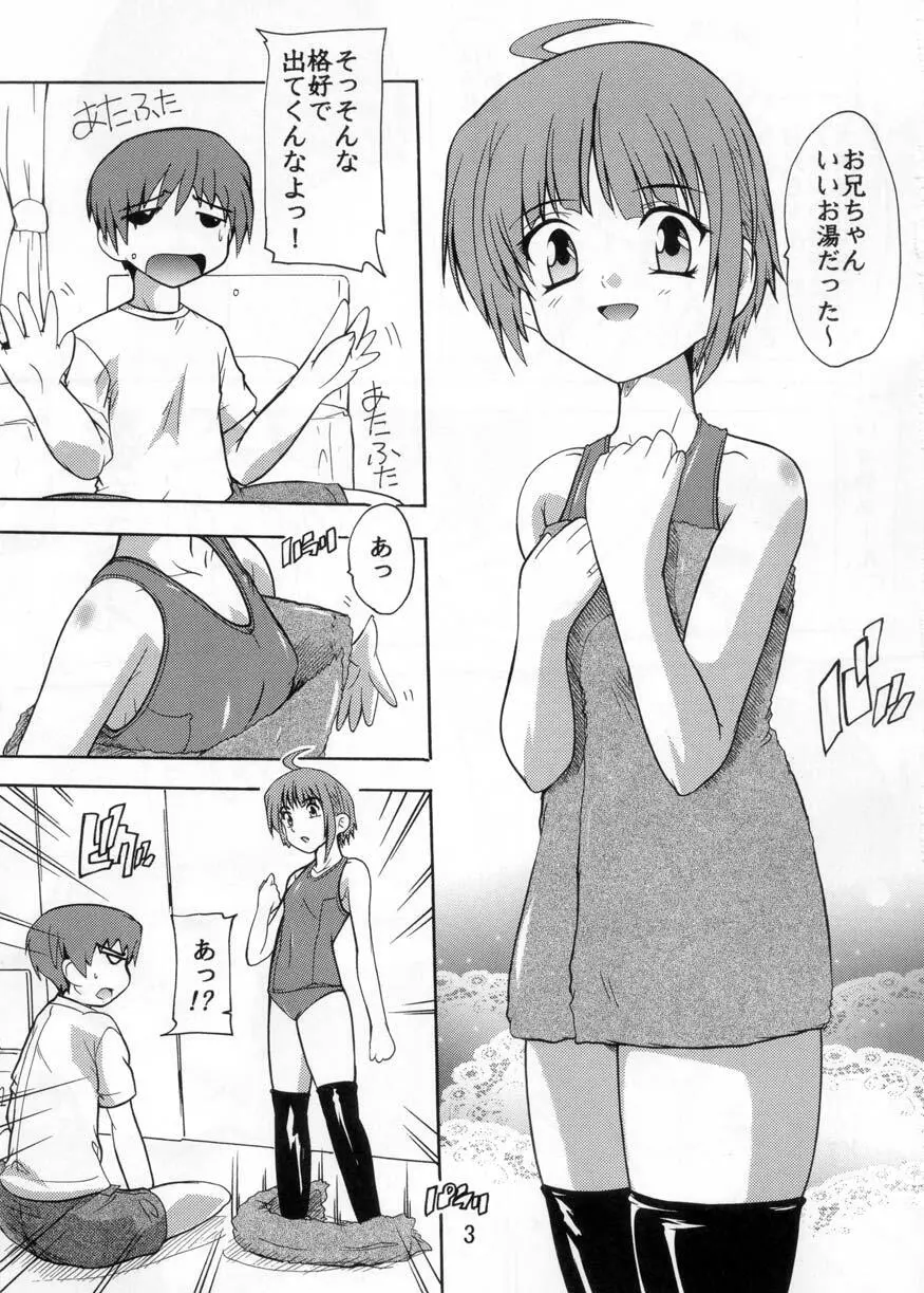 妹の誘惑~お兄ちゃんはスク水ニーソがお好き~ Page.3