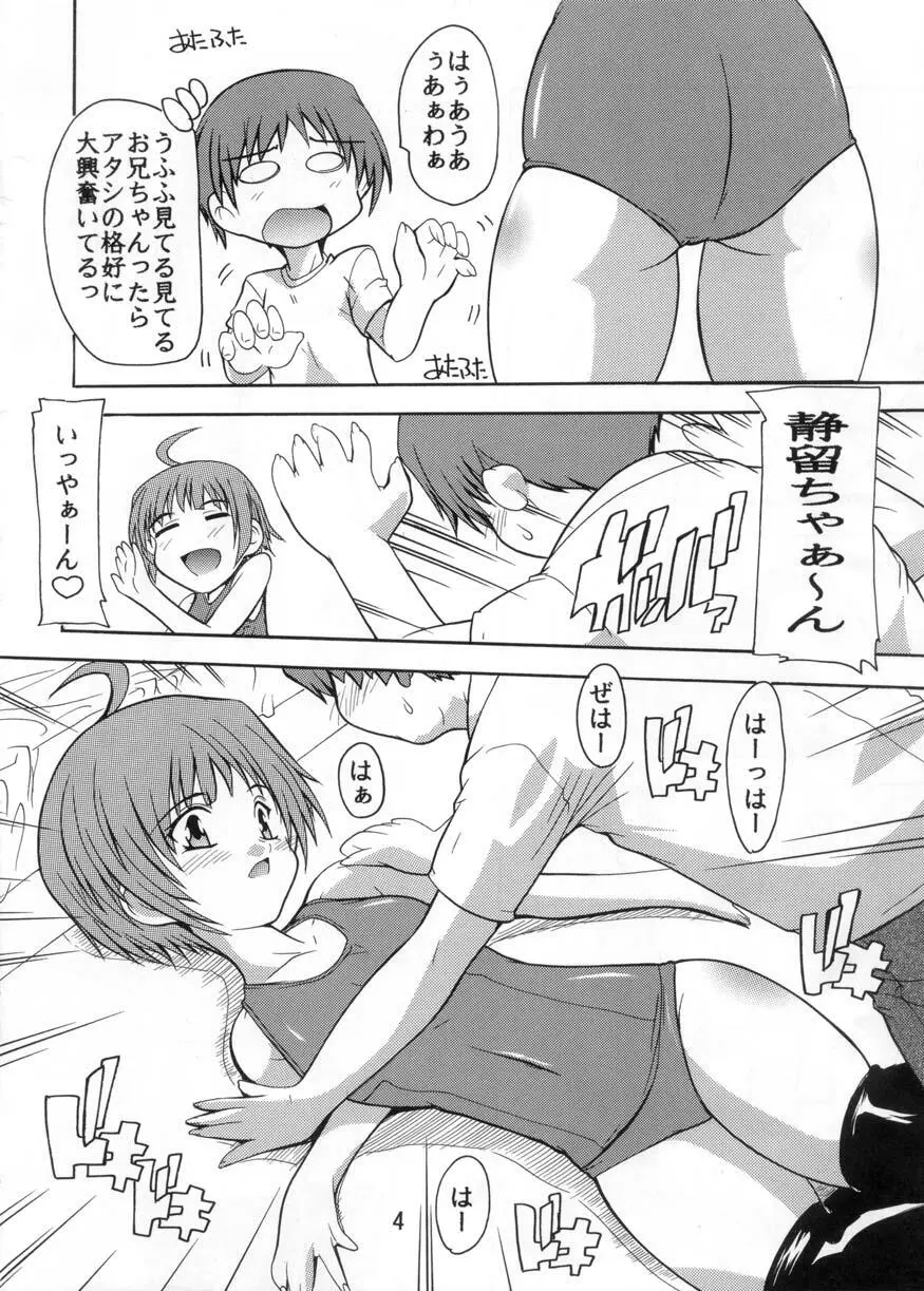 妹の誘惑~お兄ちゃんはスク水ニーソがお好き~ Page.4