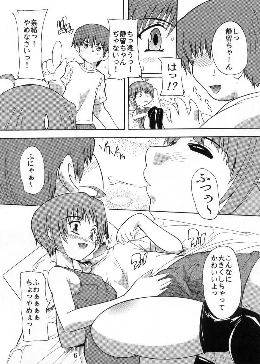 妹の誘惑~お兄ちゃんはスク水ニーソがお好き~ Page.6