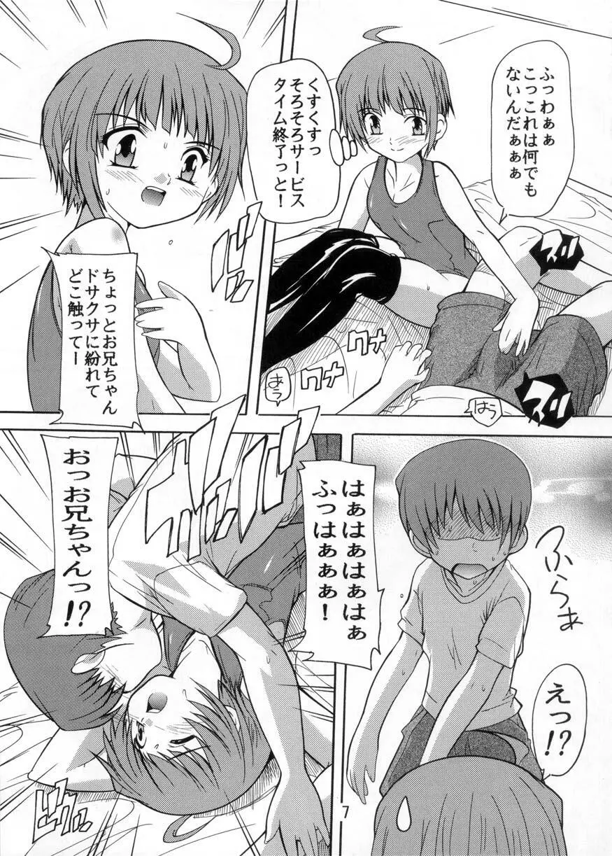 妹の誘惑~お兄ちゃんはスク水ニーソがお好き~ Page.7