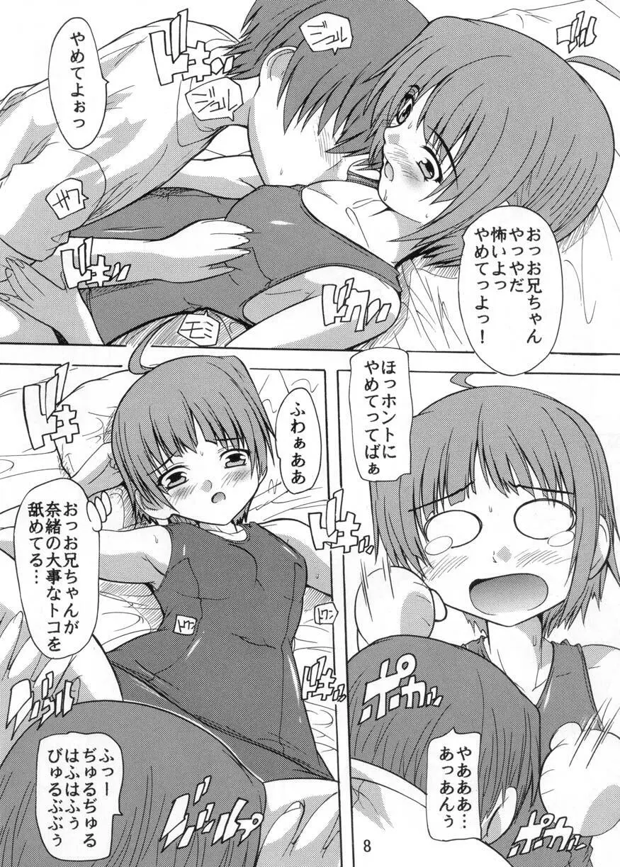 妹の誘惑~お兄ちゃんはスク水ニーソがお好き~ Page.8
