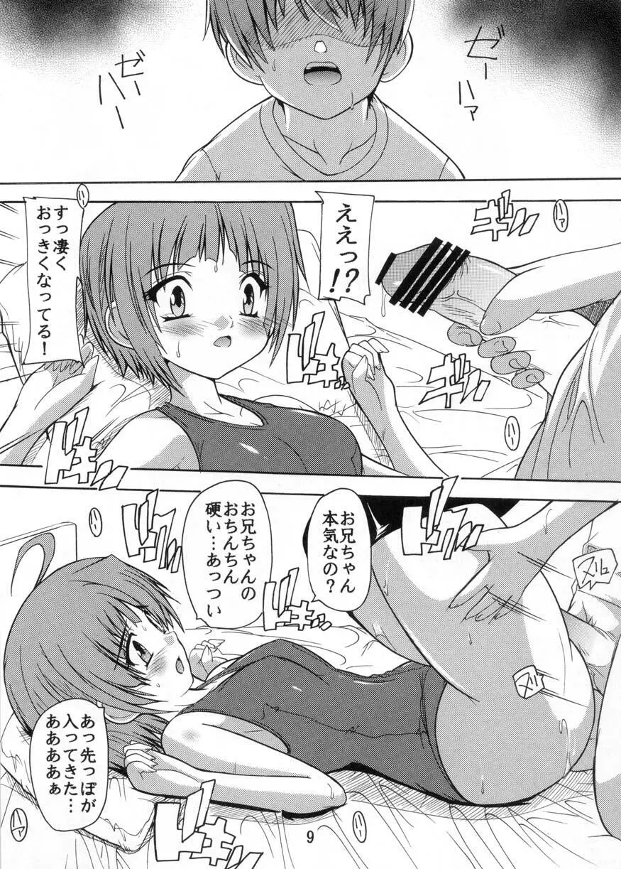 妹の誘惑~お兄ちゃんはスク水ニーソがお好き~ Page.9