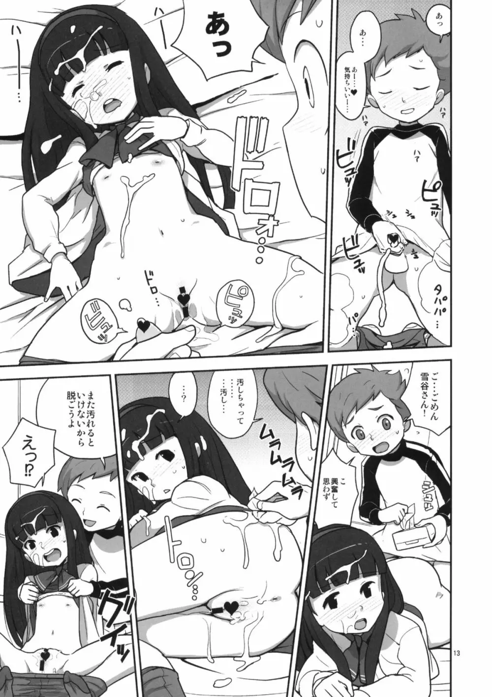 30分でよくわかる実践雪谷花梨ちゃん Page.12