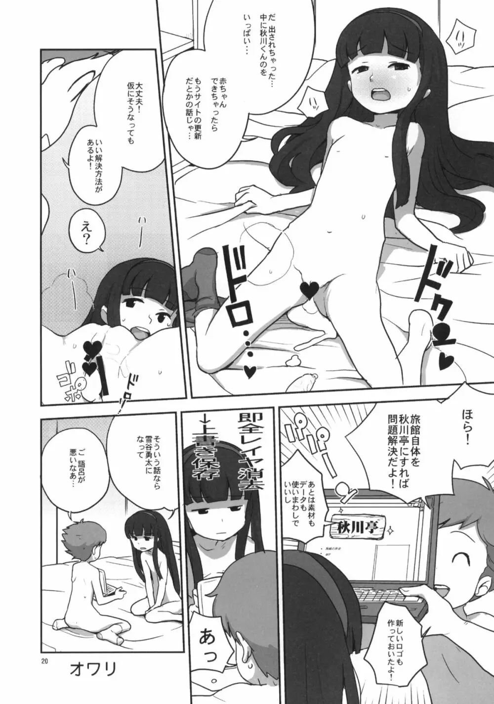 30分でよくわかる実践雪谷花梨ちゃん Page.18