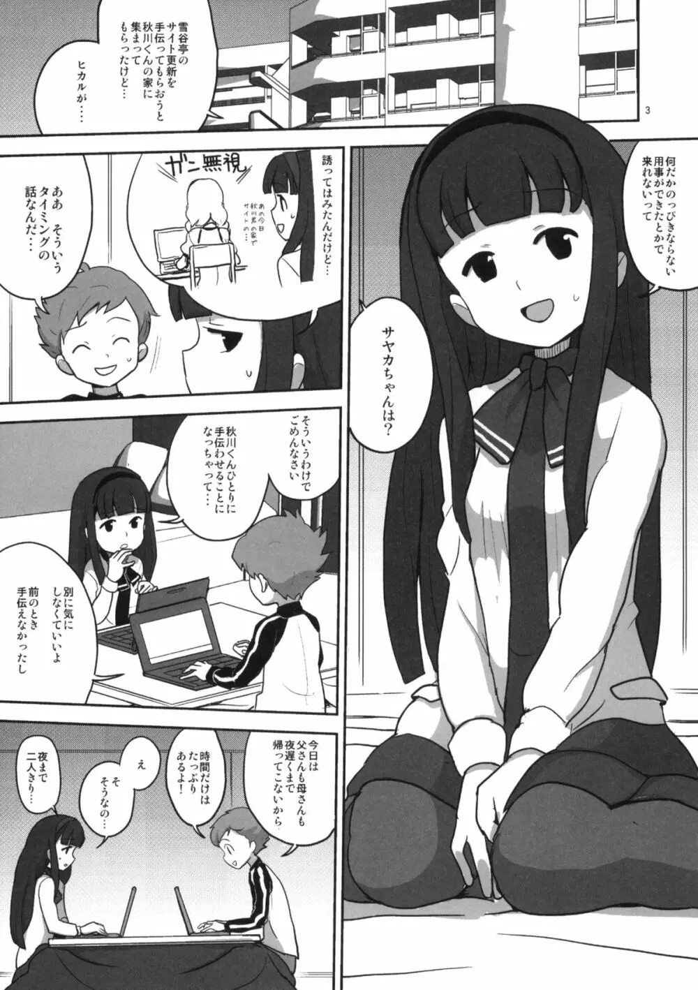 30分でよくわかる実践雪谷花梨ちゃん Page.2