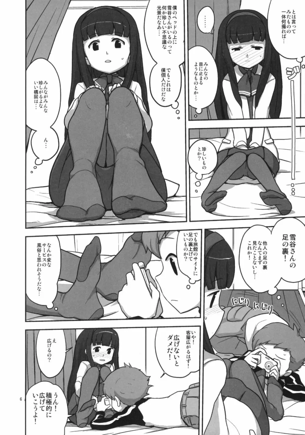 30分でよくわかる実践雪谷花梨ちゃん Page.5