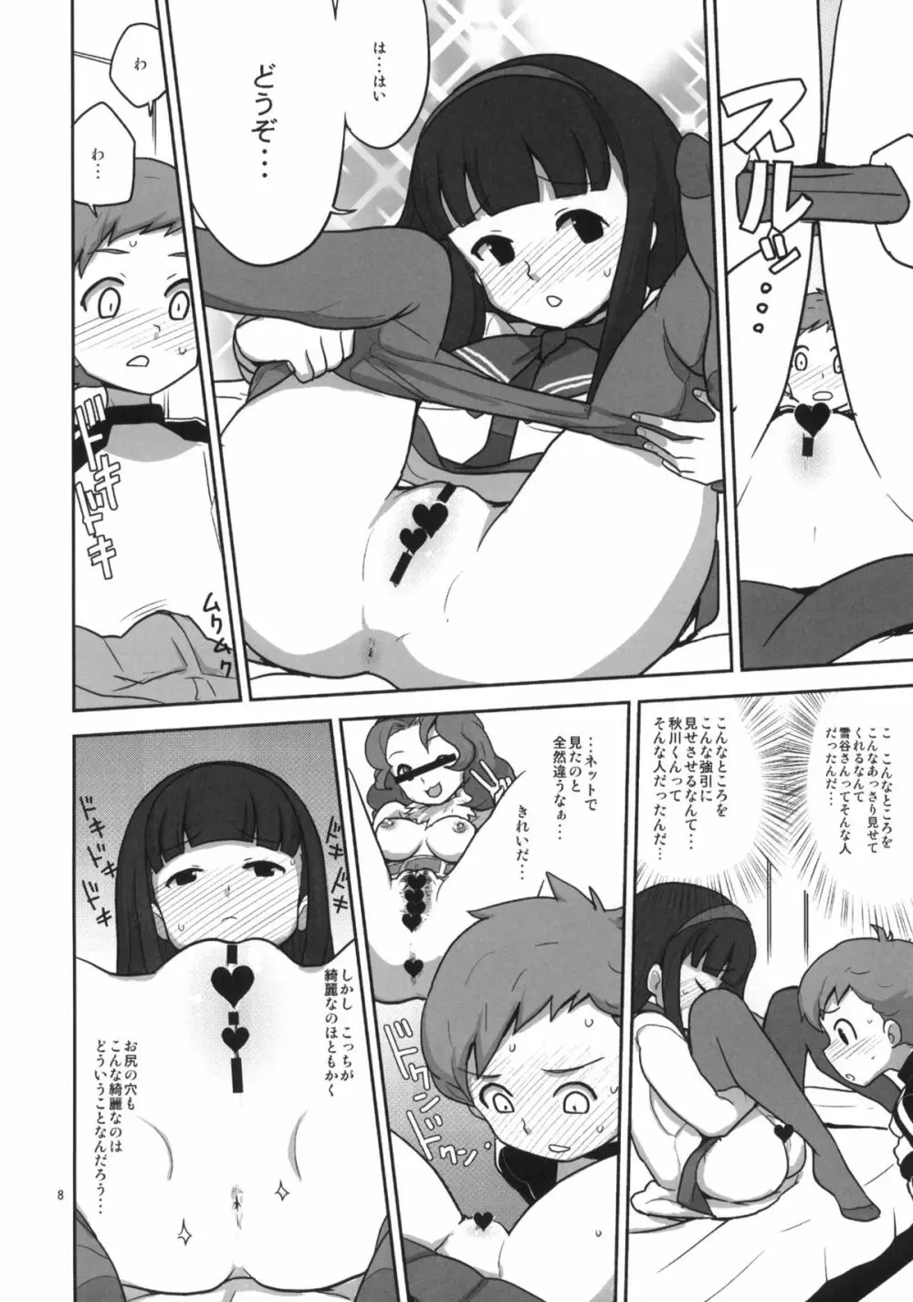 30分でよくわかる実践雪谷花梨ちゃん Page.7