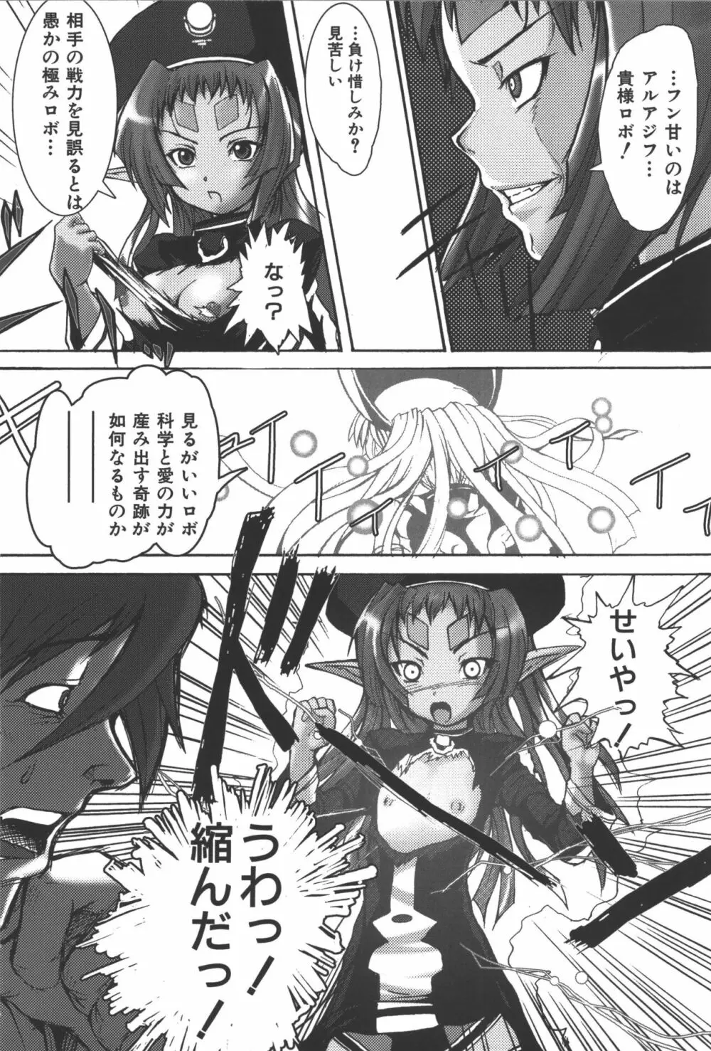 斬魔大聖デモンベイン コミックアンソロジー Page.105