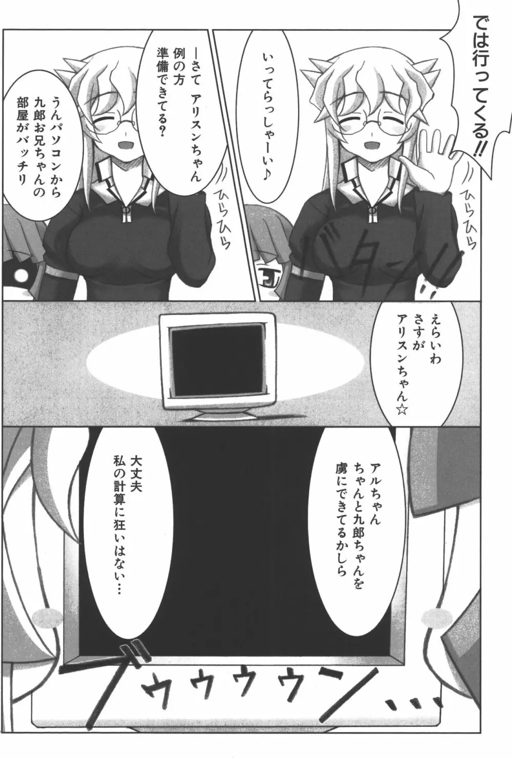 斬魔大聖デモンベイン コミックアンソロジー Page.121