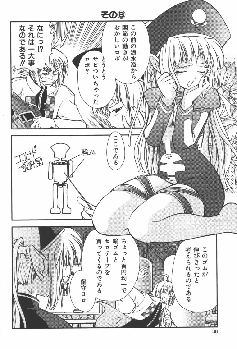 斬魔大聖デモンベイン コミックアンソロジー Page.37