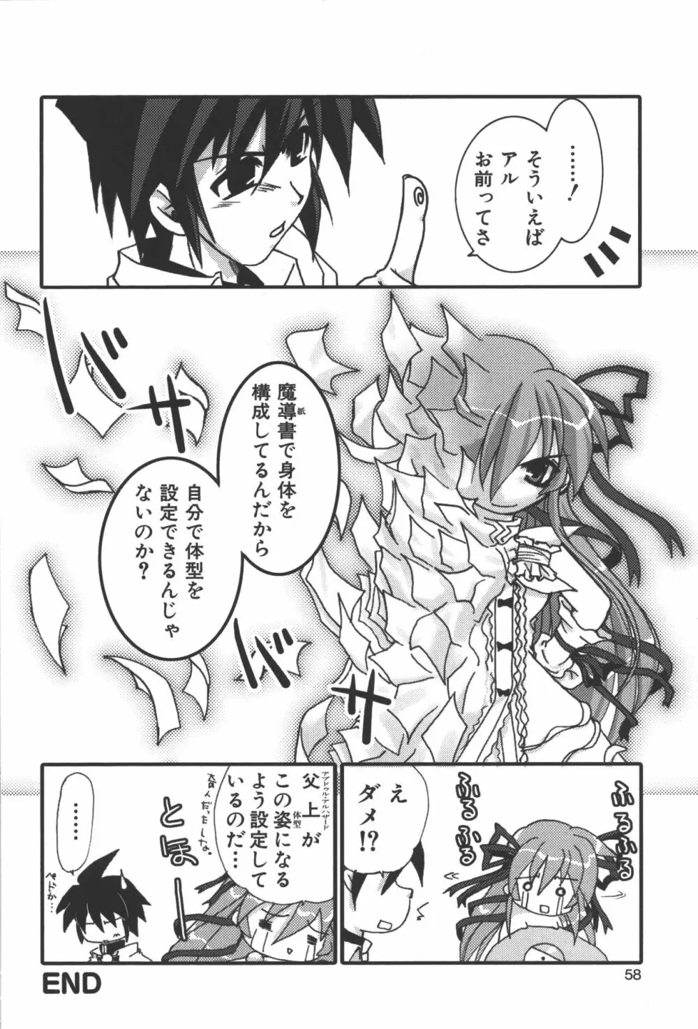 斬魔大聖デモンベイン コミックアンソロジー Page.57