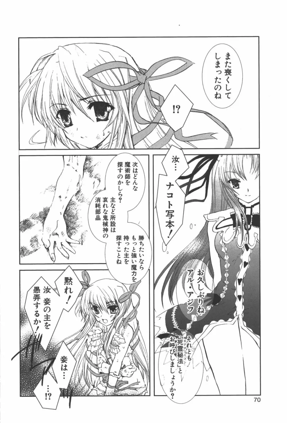 斬魔大聖デモンベイン コミックアンソロジー Page.69