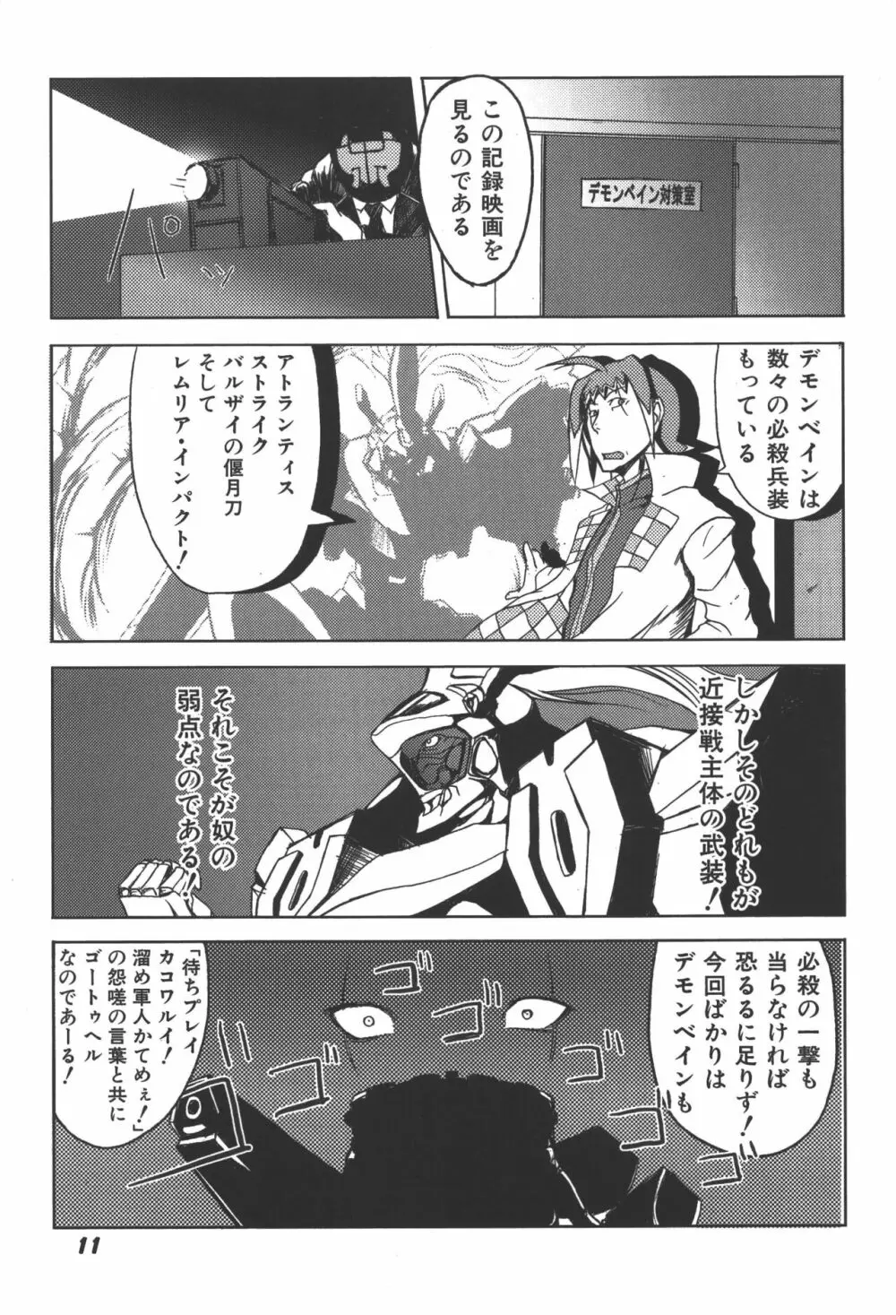 斬魔大聖デモンベイン コミックアンソロジー2 Page.10