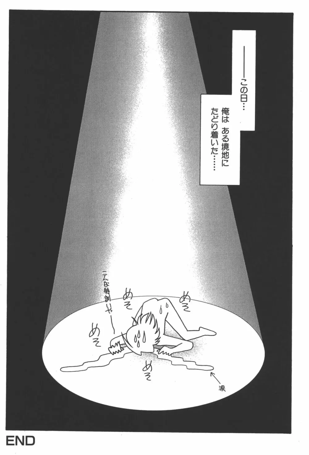 斬魔大聖デモンベイン コミックアンソロジー2 Page.101