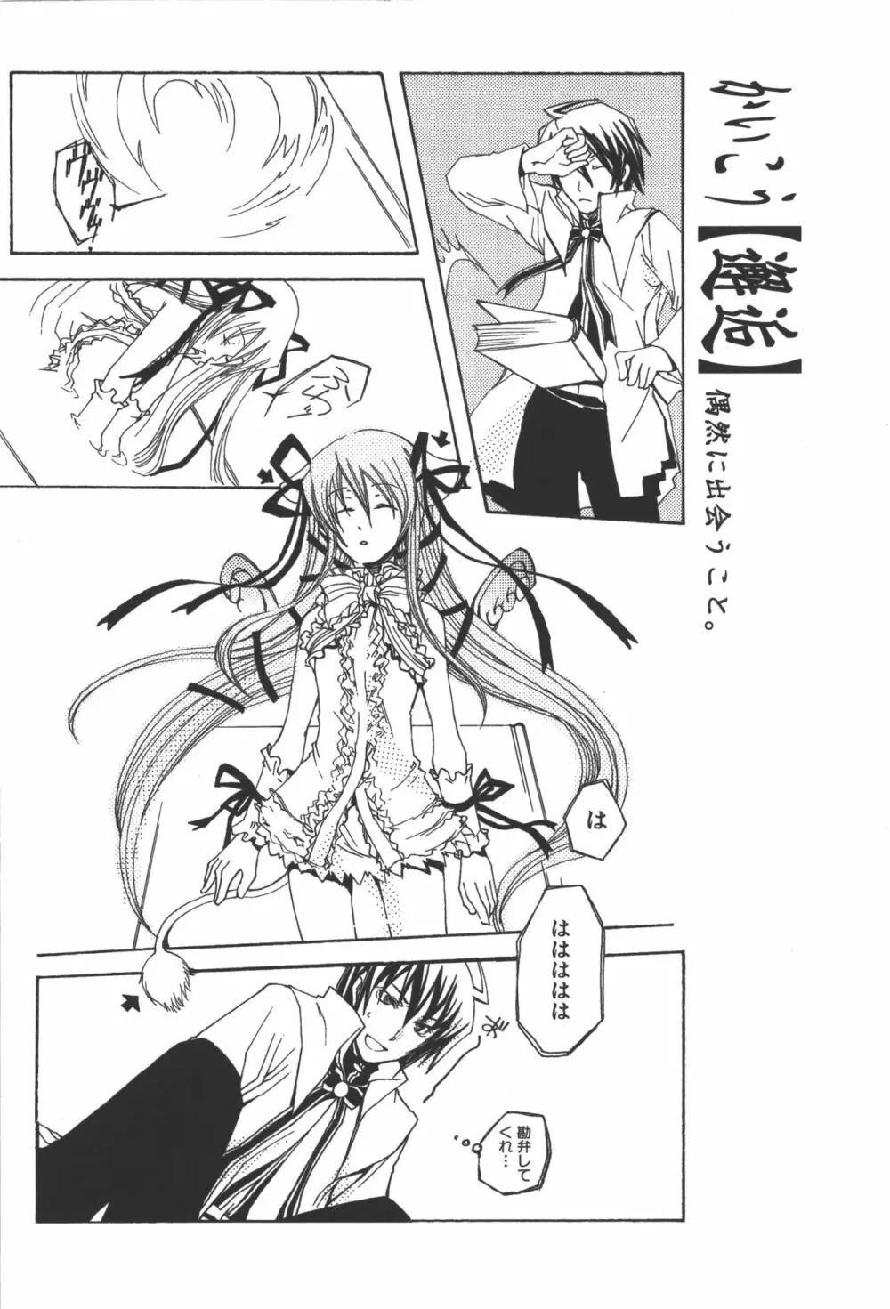 斬魔大聖デモンベイン コミックアンソロジー2 Page.103