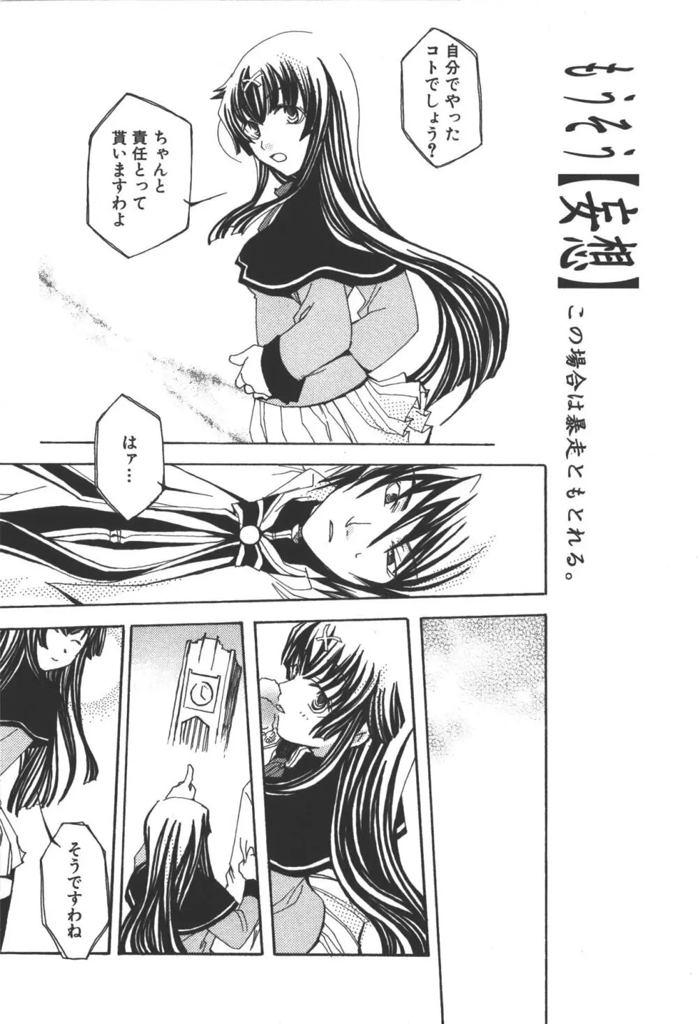 斬魔大聖デモンベイン コミックアンソロジー2 Page.107