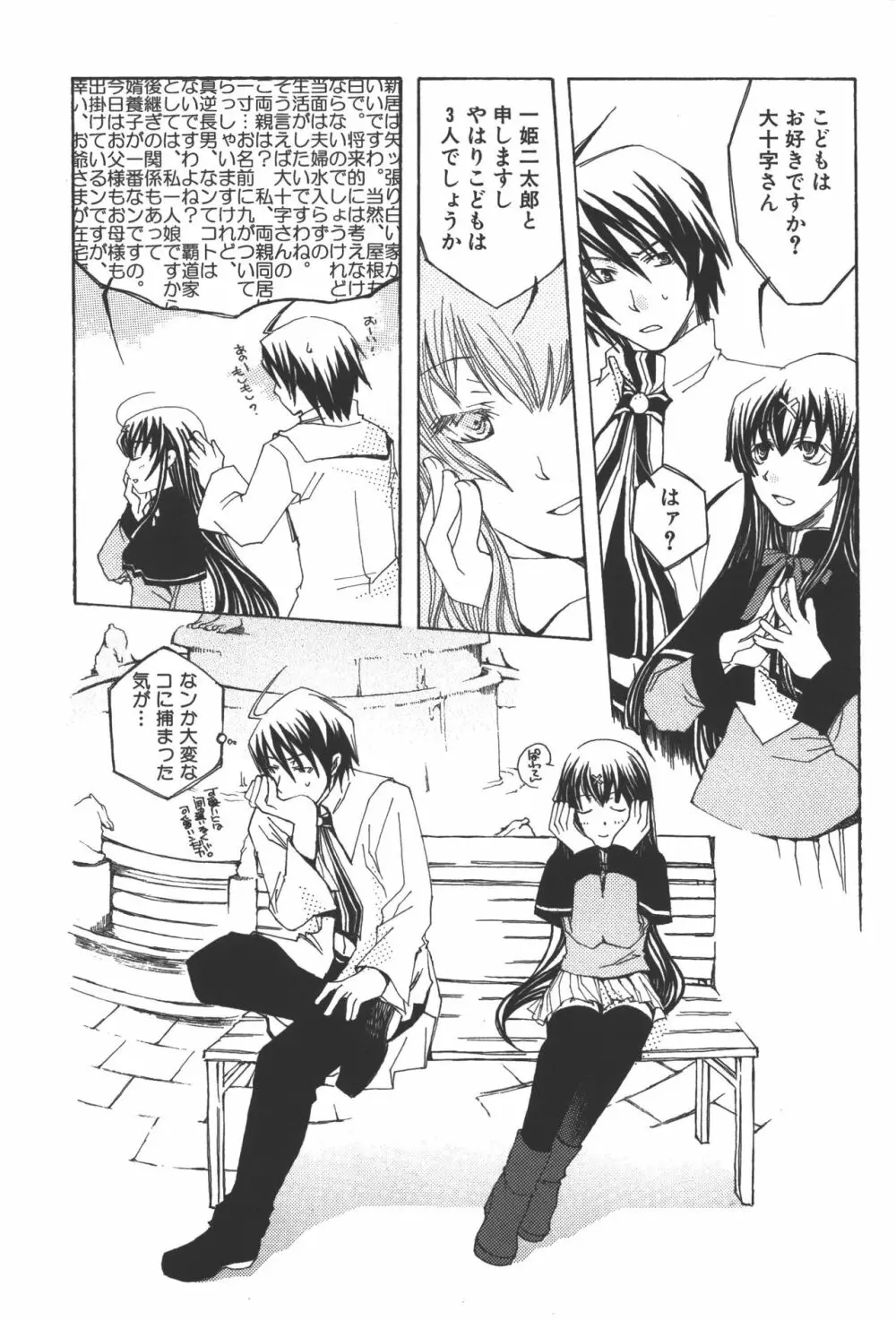 斬魔大聖デモンベイン コミックアンソロジー2 Page.108