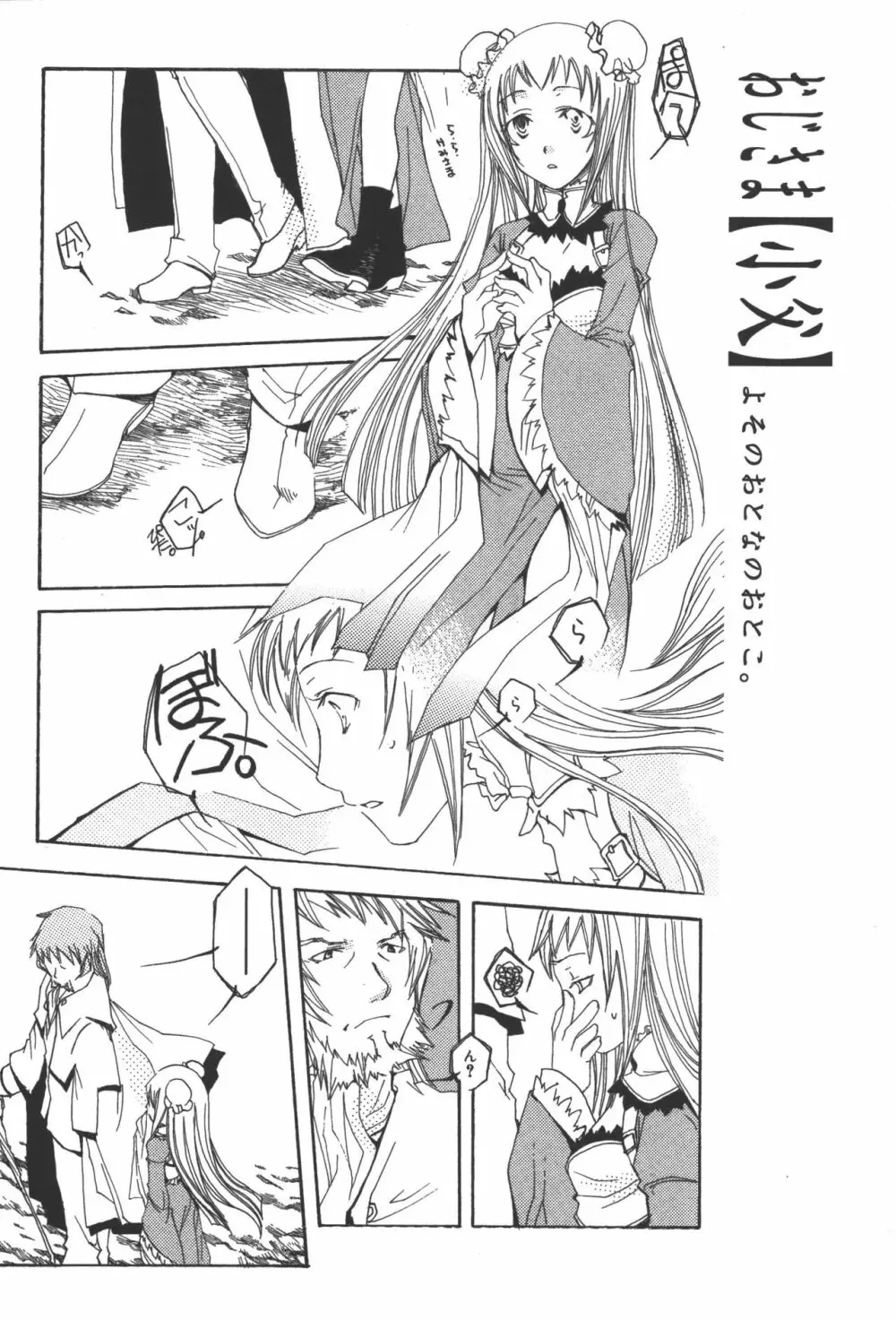 斬魔大聖デモンベイン コミックアンソロジー2 Page.109
