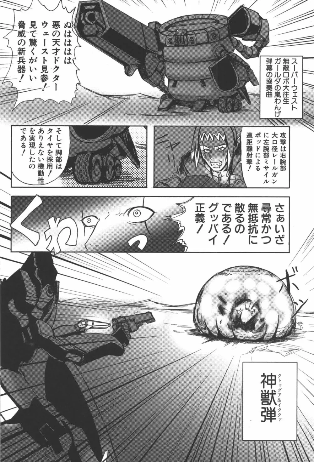 斬魔大聖デモンベイン コミックアンソロジー2 Page.11